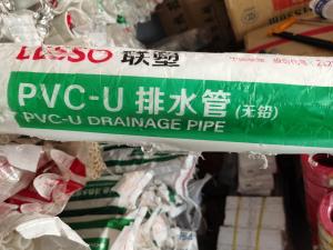 联塑PVC-U排水管