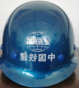 天安玻璃钢蓝色安全帽（圆顶型）